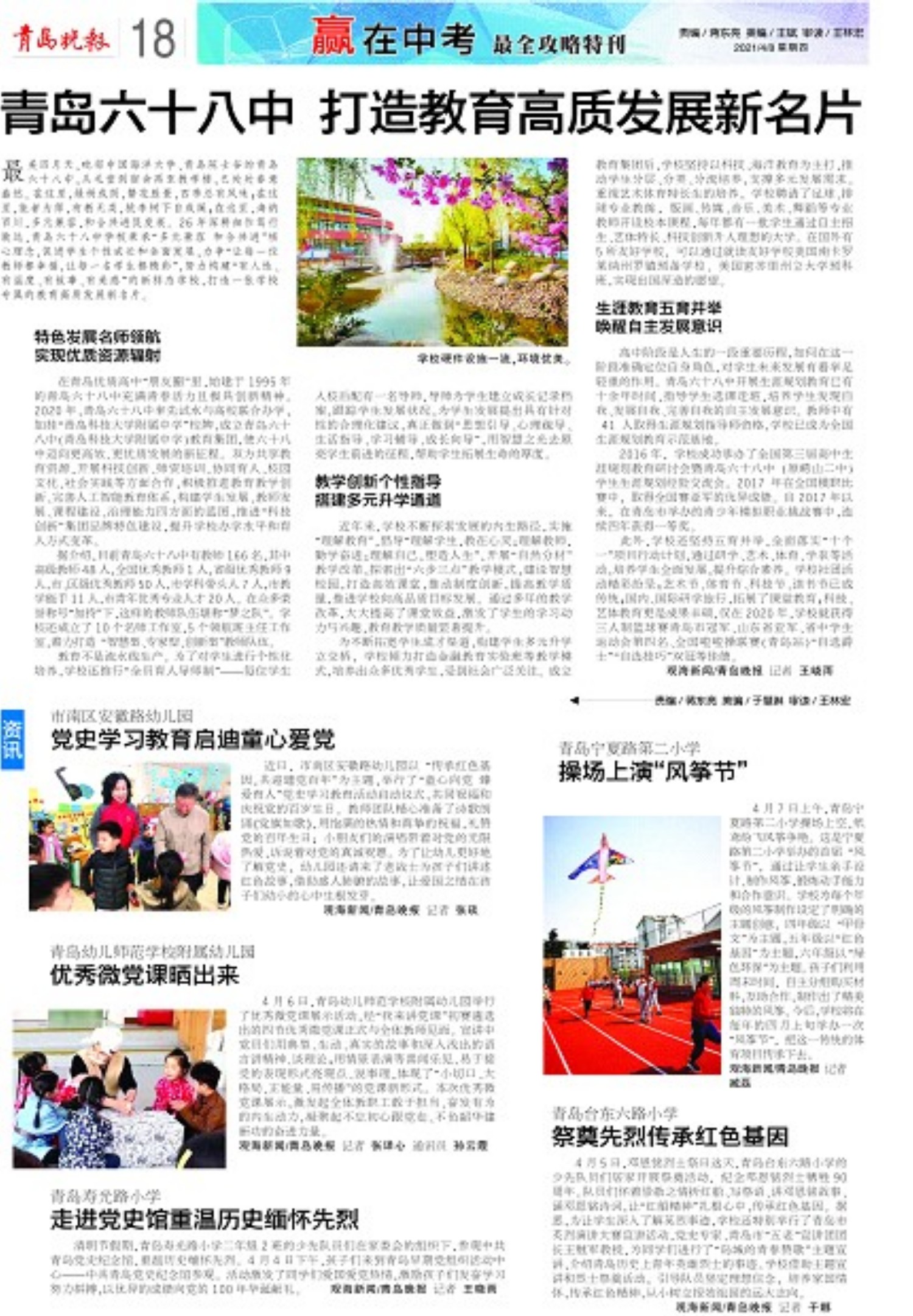 青岛六十八中初中,青岛六十八中