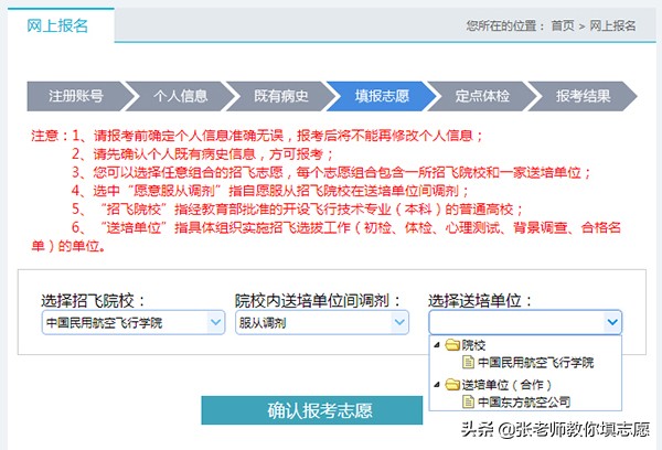 中国民用航空招飞信息系统2020年度考生手册