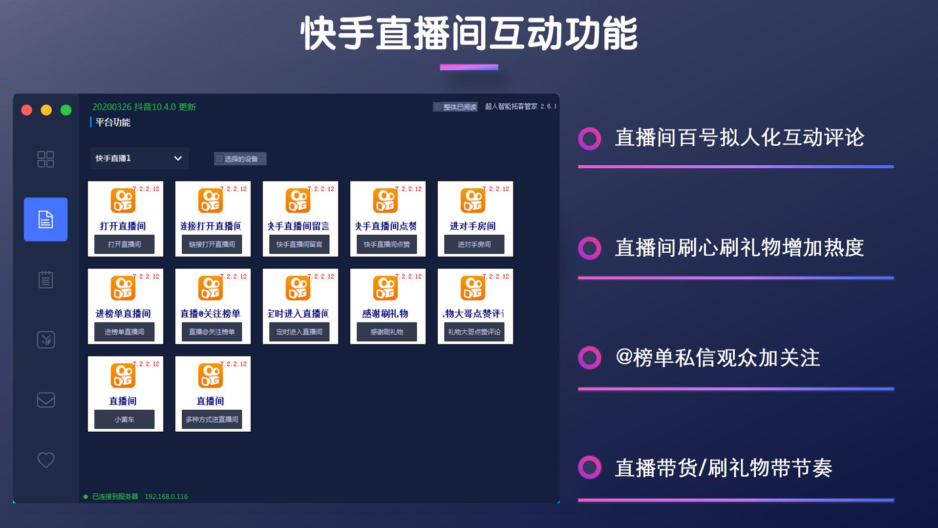 抖音，快手短视频云控/群控系统都有哪些功能？哪些行业可以用？