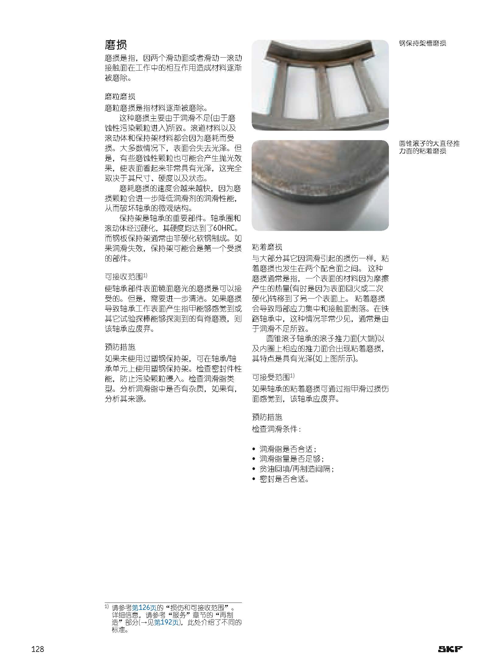 带你了解轴承游隙,中国高铁轴承高端轴承