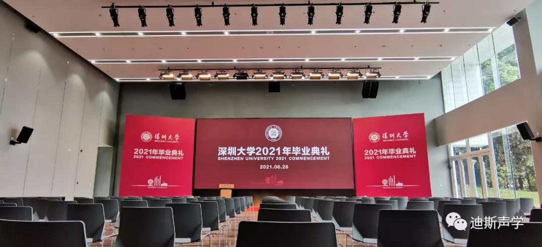 DESFINE迪斯·音频系统案例深圳大学多功能厅