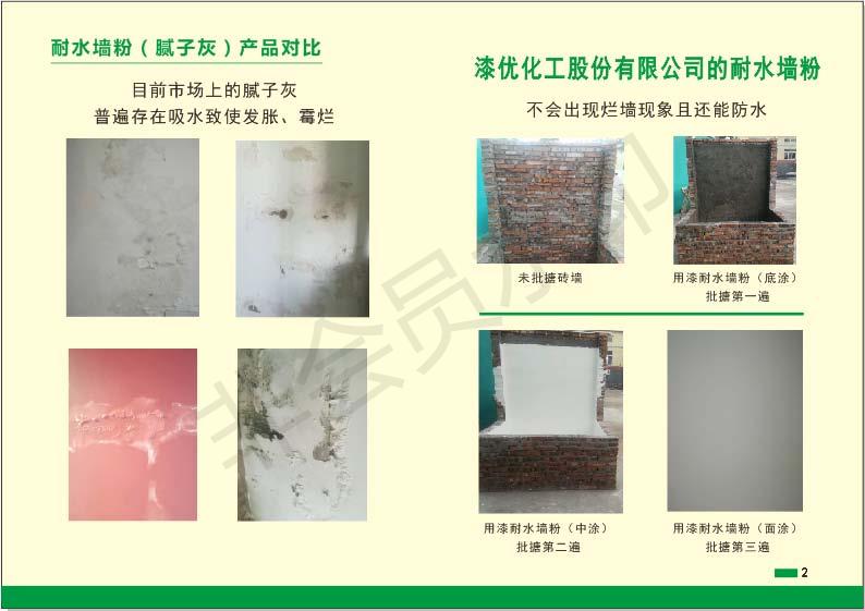 内墙腻子粉该怎么选,腻子粉选购注意事项