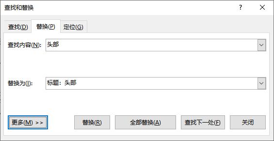 word查找与替换的高级技巧,word查找与替换中双引号怎么输入