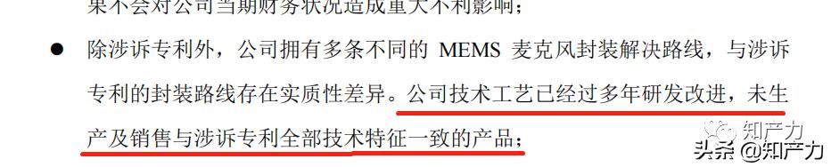 歌尔敏芯诉讼披露,敏芯与歌尔专利纠纷案