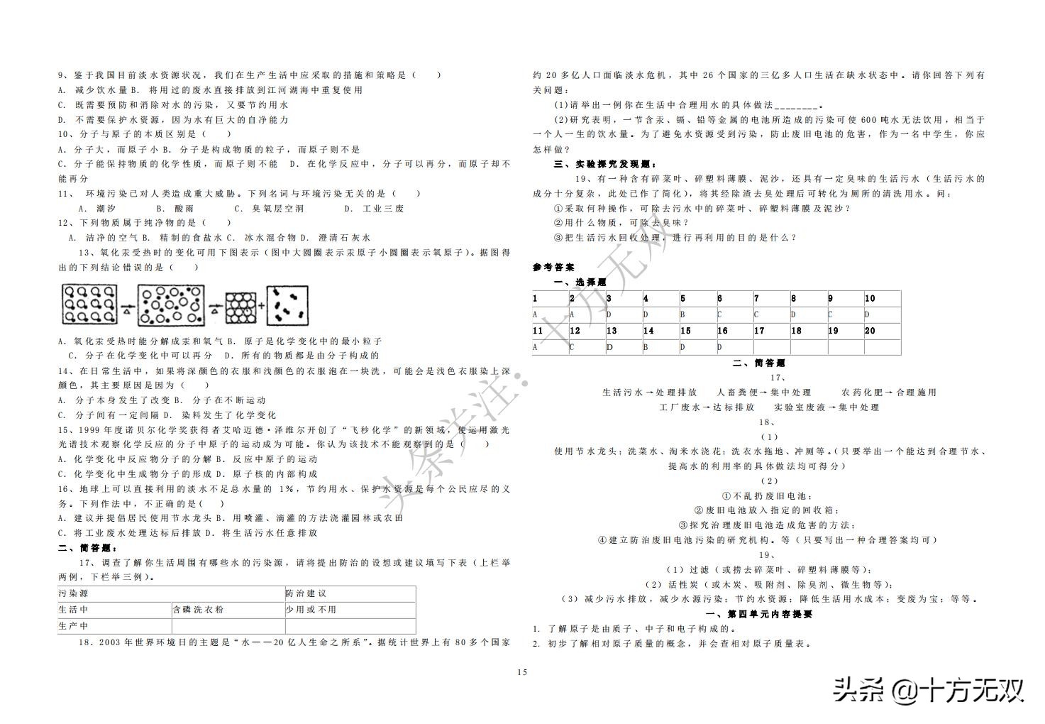 初中化学全册单元考点秘籍珍藏版,初中化学竞赛教程基础篇书籍