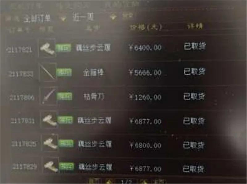 大话西游2藏宝阁出售图,大话西游2免费版藏宝阁角色出售