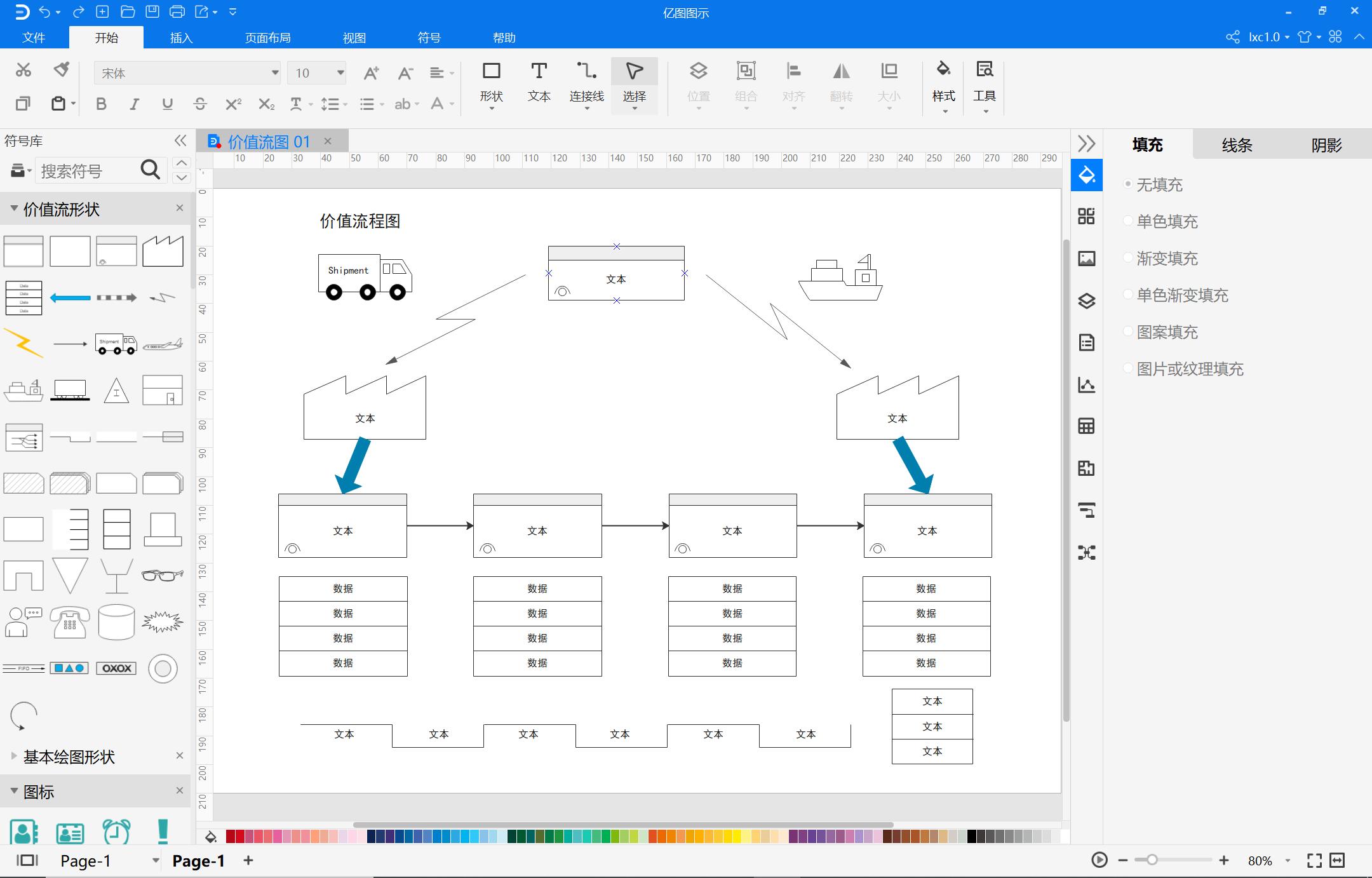 最好看的流程图模板,价值流程图模板