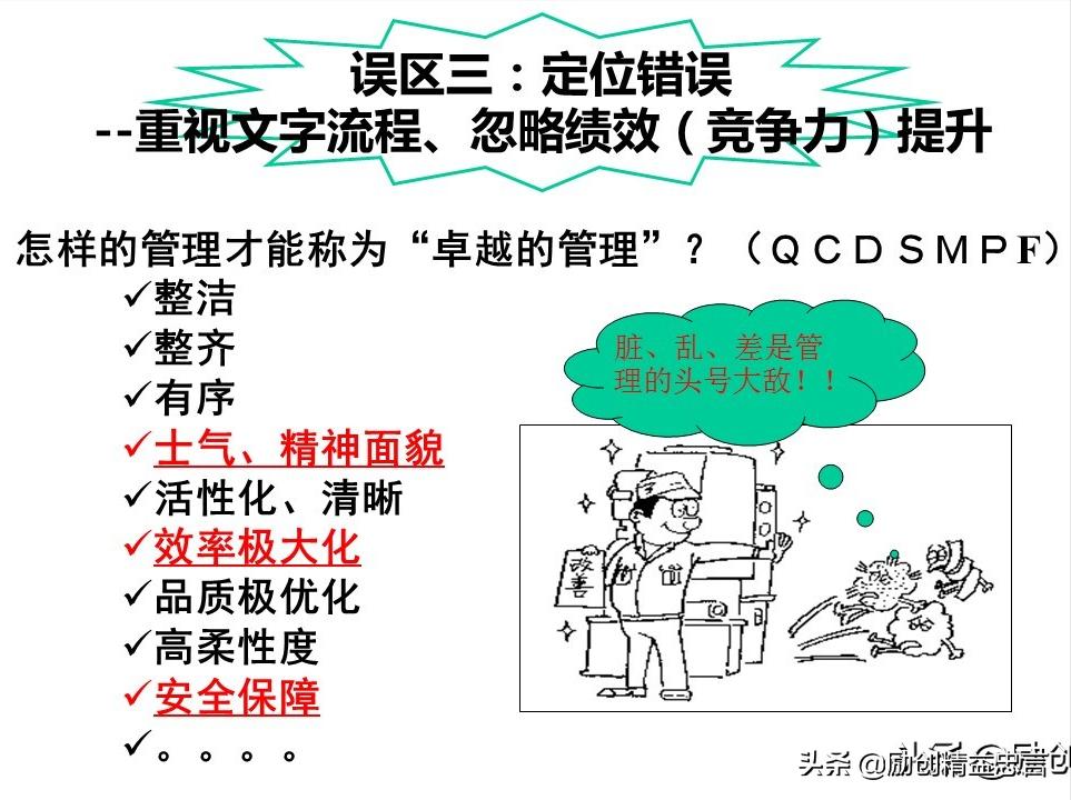 爆款课程PPT分享丨改善绝非小打小闹改善是集小善而达至臻