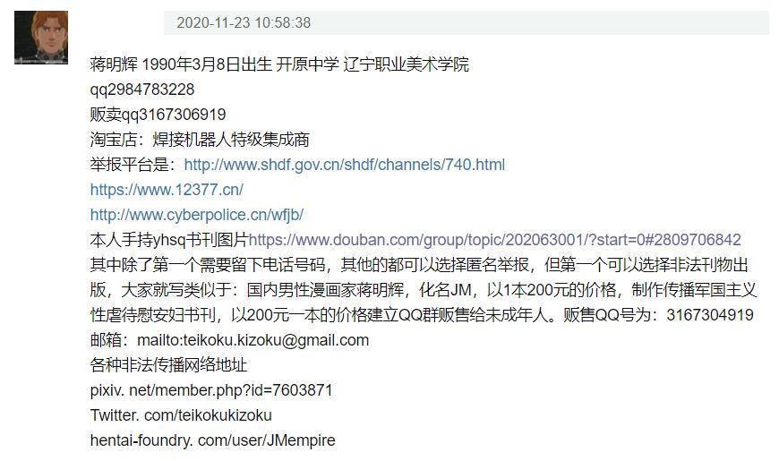 豆瓣鹅组立功，国内猎奇向工口漫画家JM被扫黄