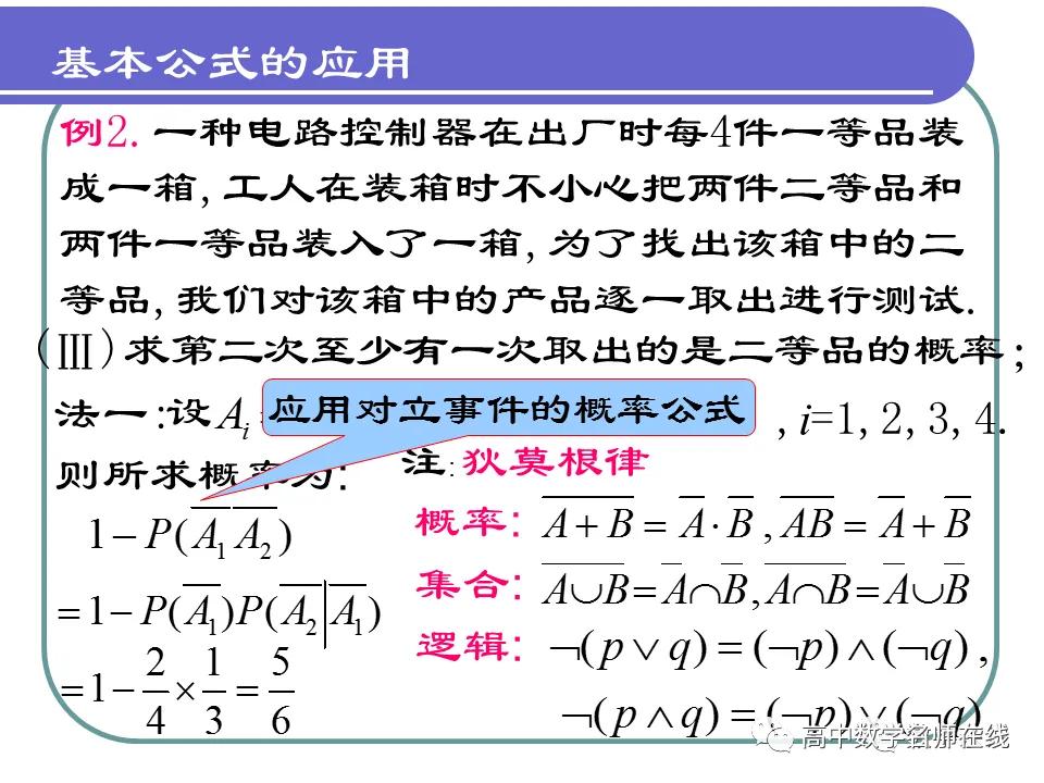 概率的知识与方法,概率与统计初步知识讲解