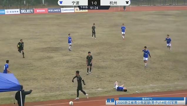 浙江u14飞踢对手,浙江u14比赛出现恶性事件