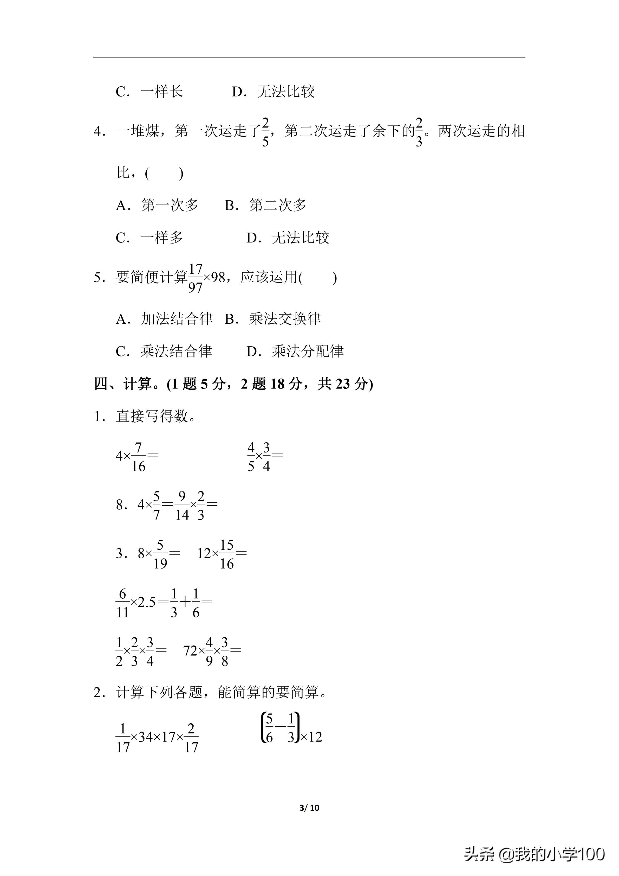 六年级上册数学测试卷含答案,学霸六年级上册数学