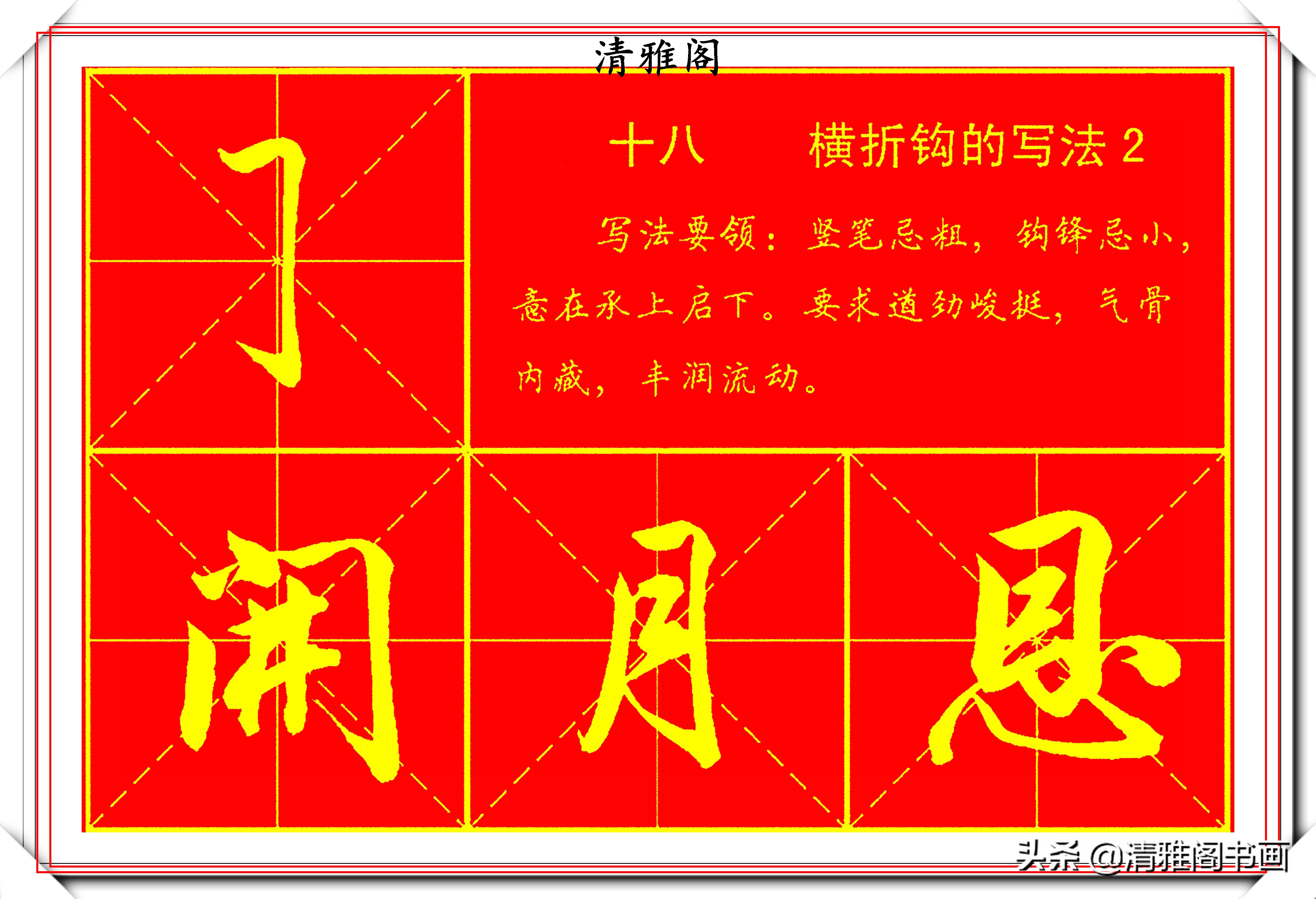 行书行楷书写技巧,行楷书法运笔技巧视频