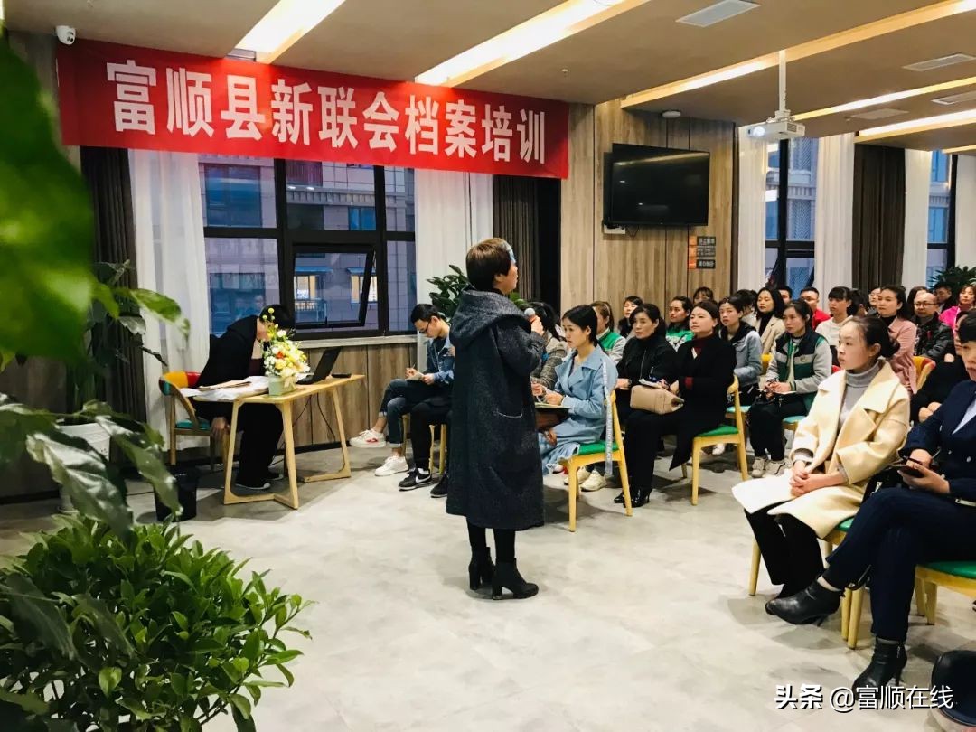 富顺新联会加强学习交流，助力会员企业共同发展