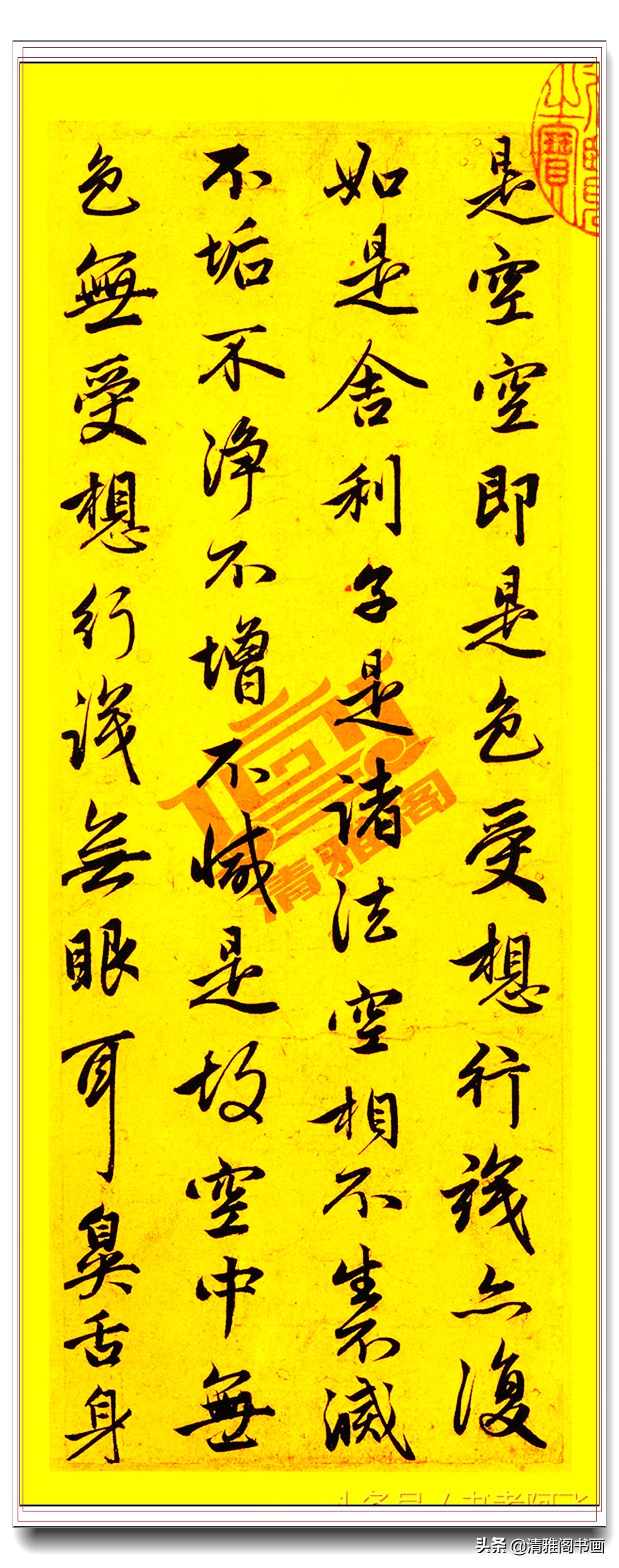 赵孟頫行书般若波罗蜜多心经,赵孟頫行书般若波罗蜜多心经原帖