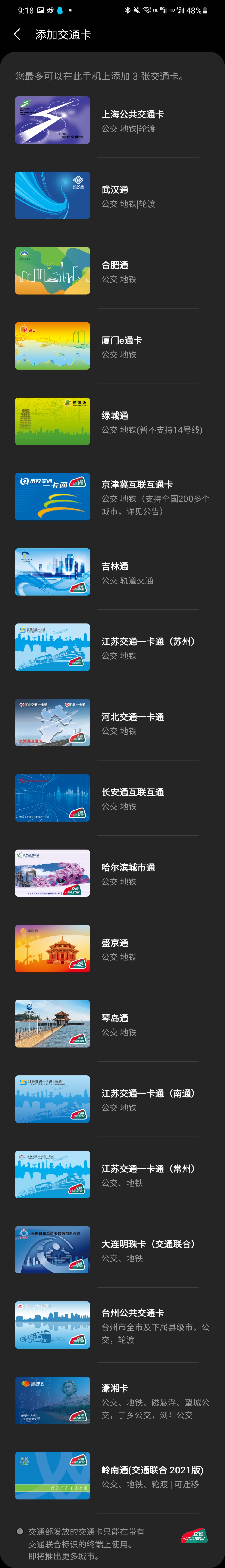 三星手机快速访问交通卡,三星交通卡需要开手机吗