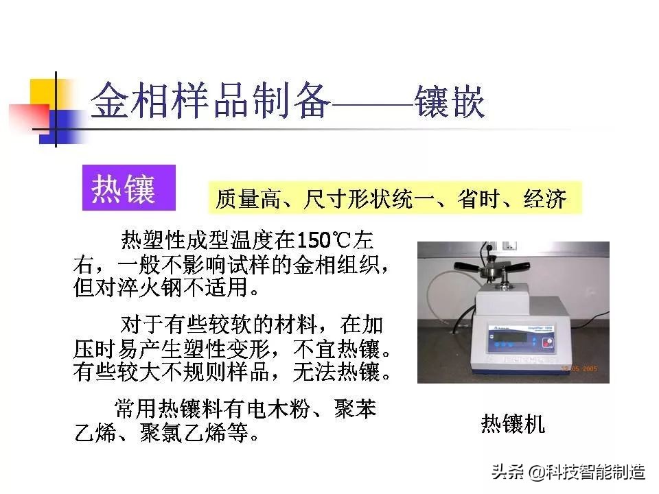 材料科学基础和金相分析,金属金相组织基本知识