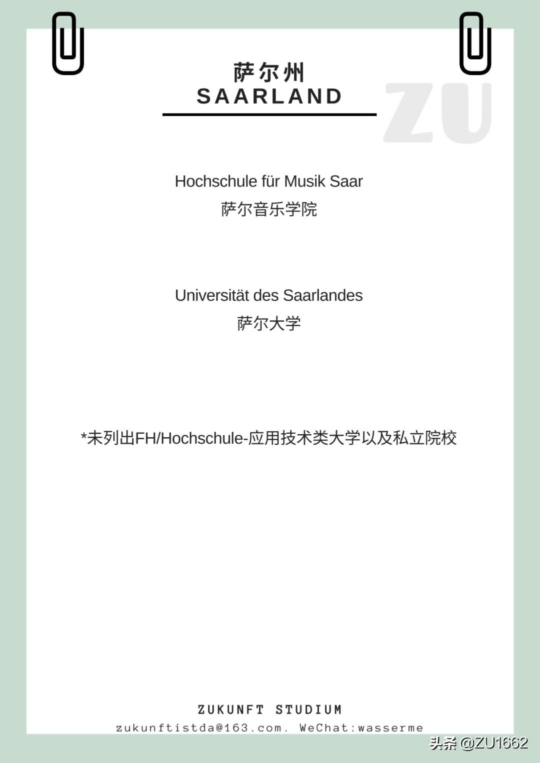 德国各地区学校,德国各州有哪些