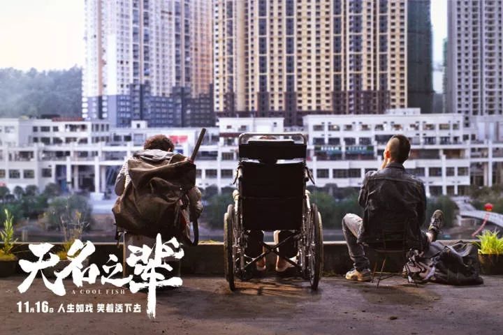 无名之辈抖音最火版,无名之辈都匀市