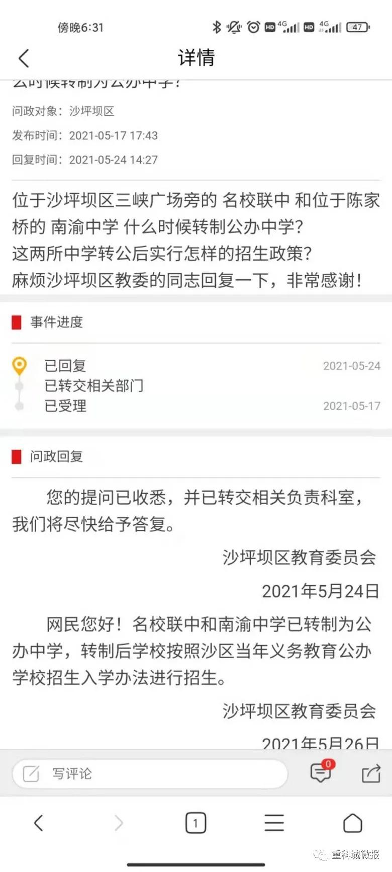 南开中学、南渝中学、树人小学、沙坪坝小学……这些名校扎堆了