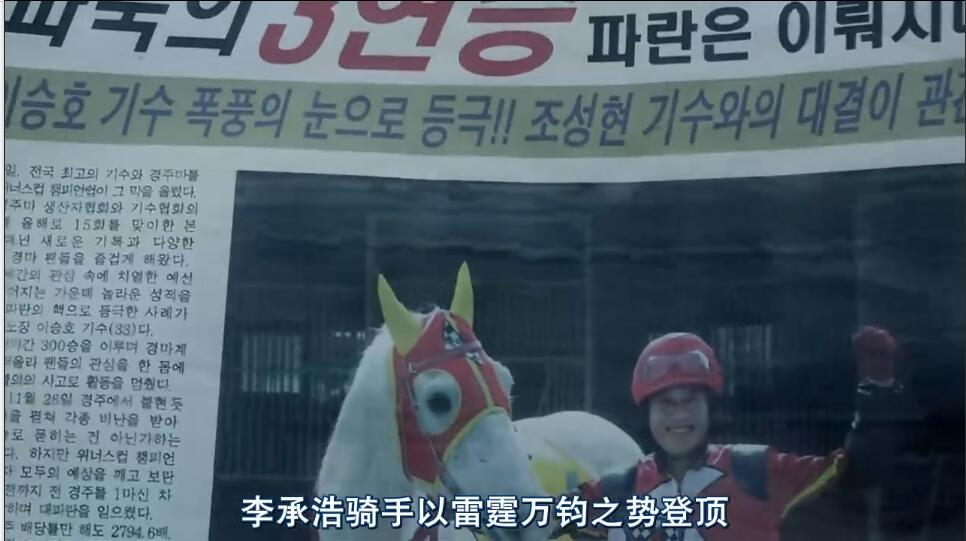 一人一马，车太贤倾情演绎跌倒的人生如何再爬起来