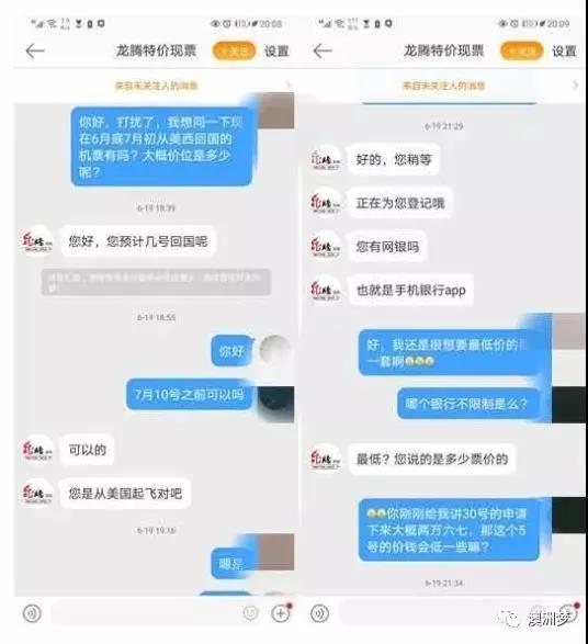 市场上各种售卖假机票骗局,海外留学生被骗280万