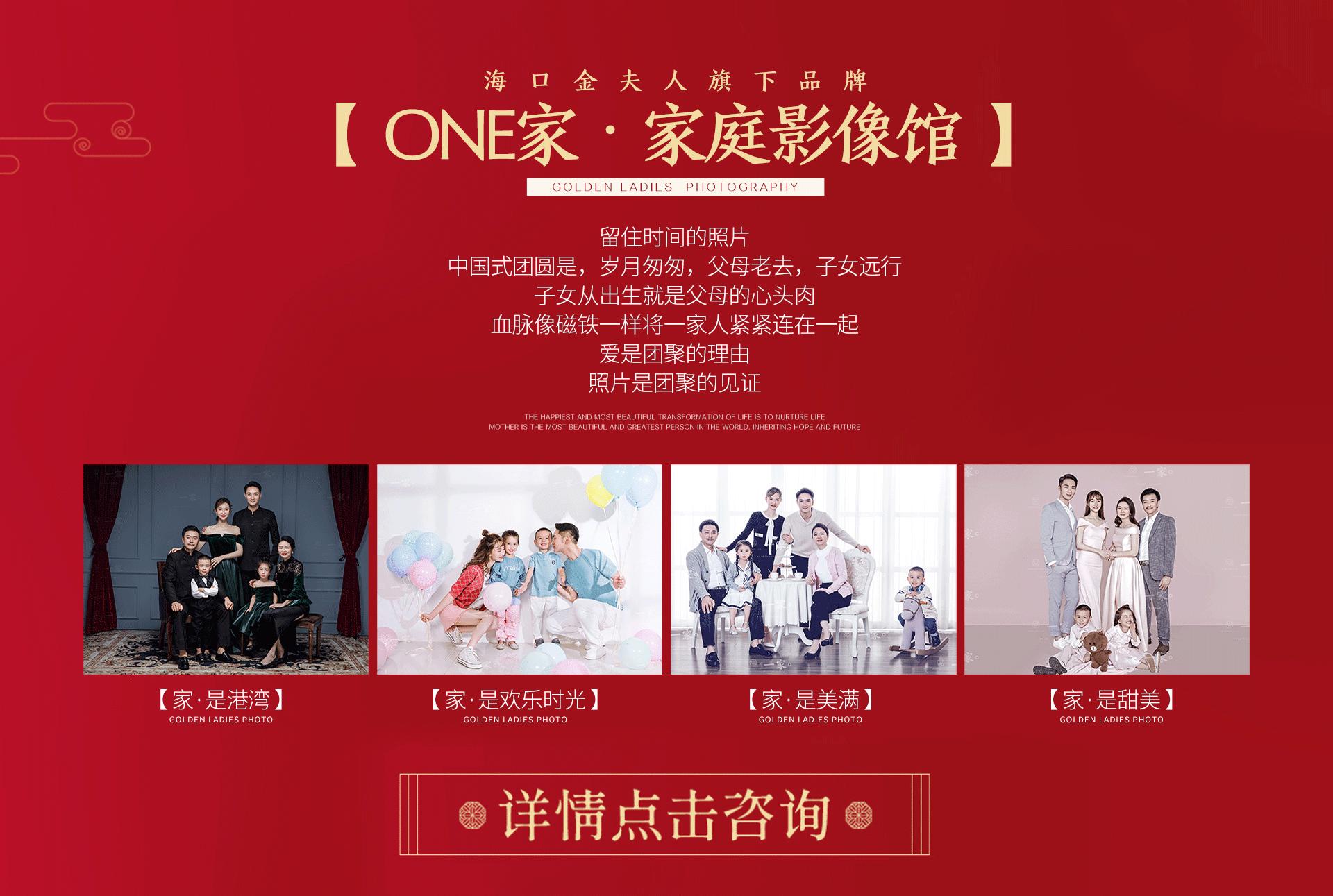one家全家福成都店团购,one家全家福摄影广州团购