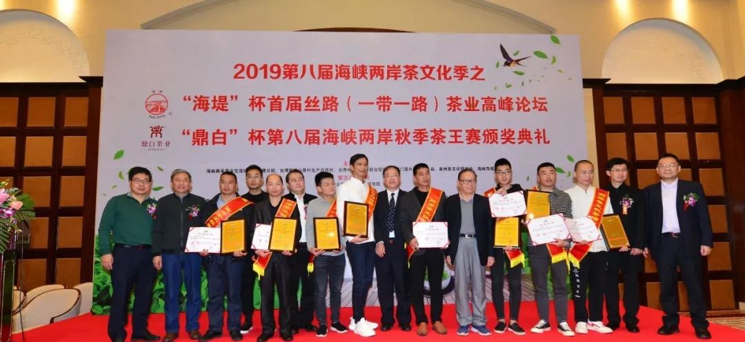 2016两岸斗茶茶王争霸赛,2021两岸茶王赛