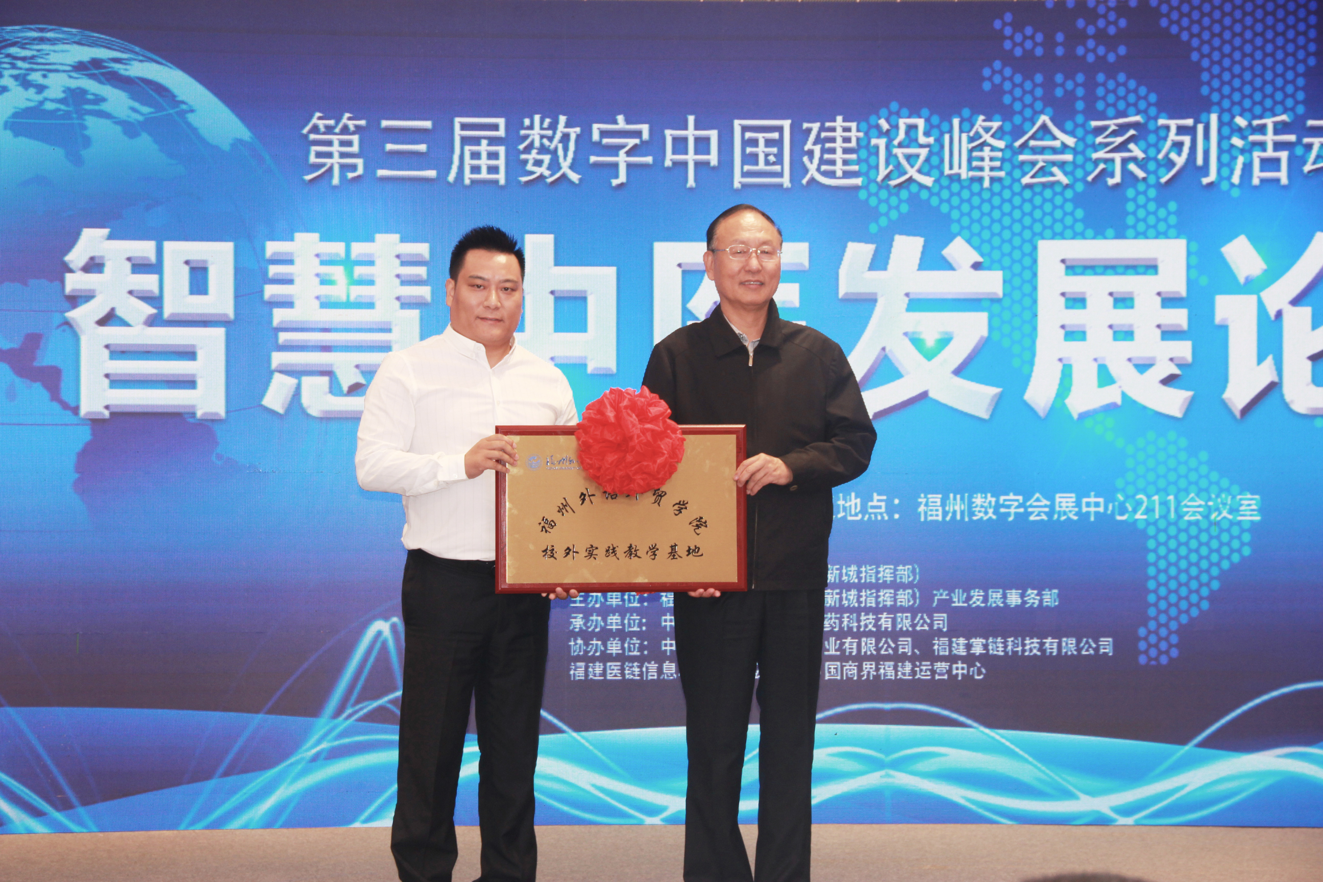 数字中国建设峰会第四届,中国数字建设峰会第三届