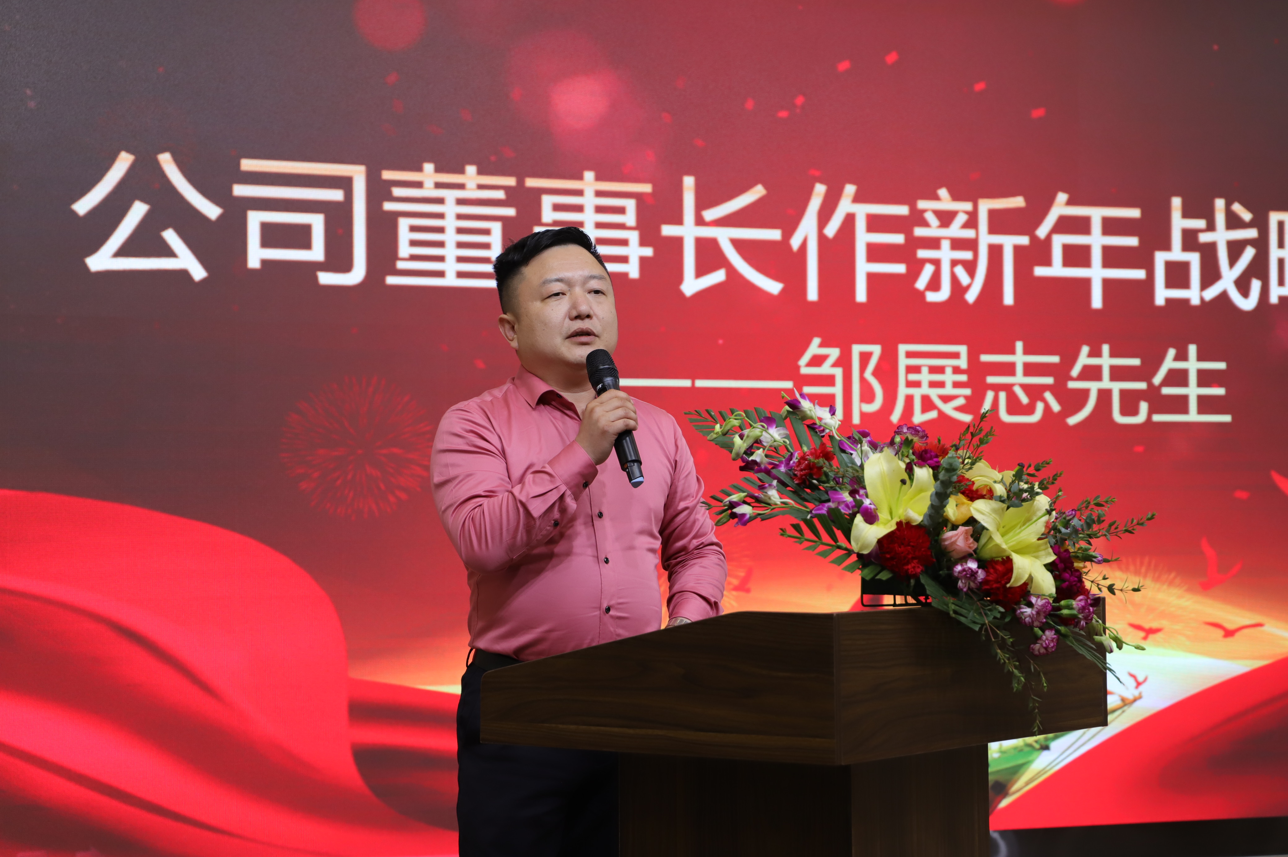 出发·蝶变|展通集团2021年度工作部署动员大会圆满落幕