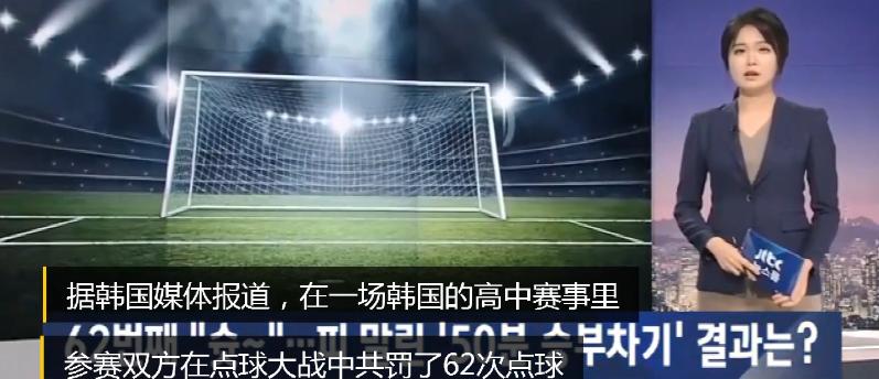 足球史上最耻辱的比赛韩国,韩国足球历史上最惨的一场比赛