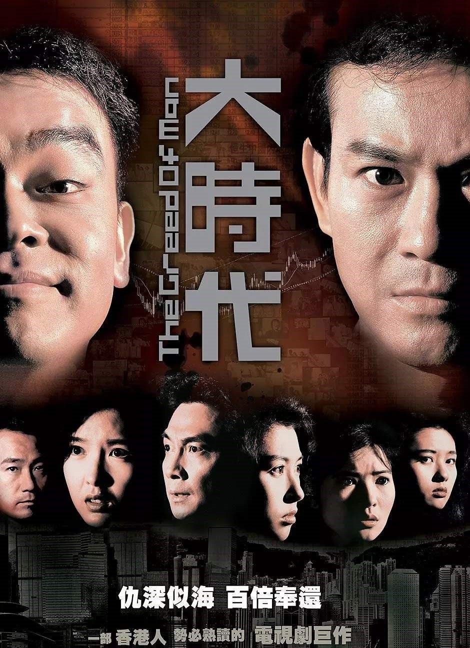 大时代一集,大时代一播放就有股灾