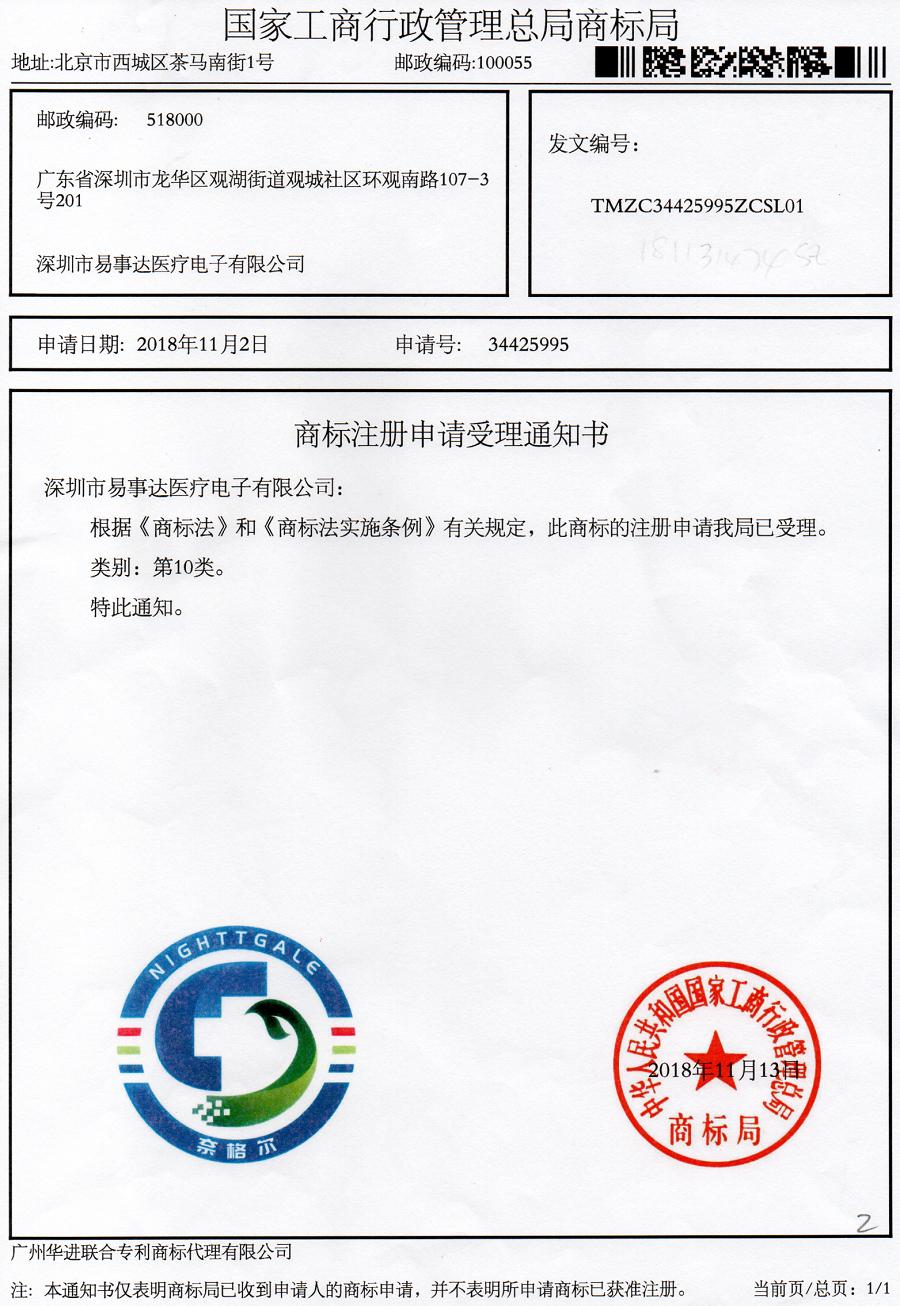 易事达医疗,易事达医疗电子有限公司