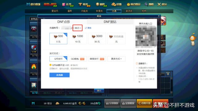dnf点券充错了怎么解决,dnf点券充值怎么没有97折了