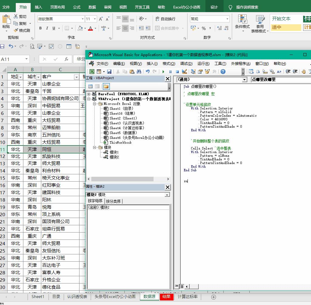 excel录制宏一般用快捷键,excel技巧满足条件的表格高亮显示