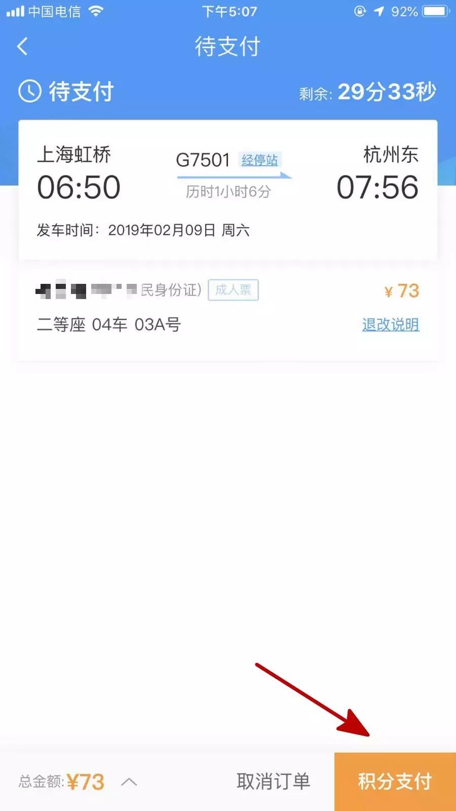 如何获得蓝色火车票 (一分钟获得免费火车票)