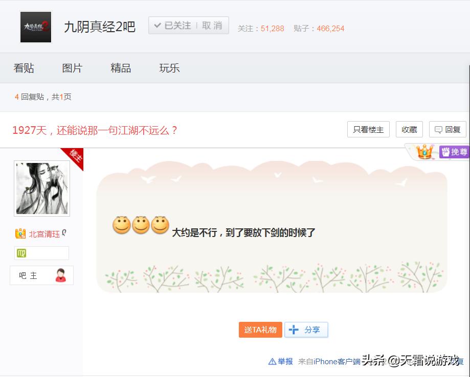 我到现在终于没有见——大约《九阴真经2》的确死了