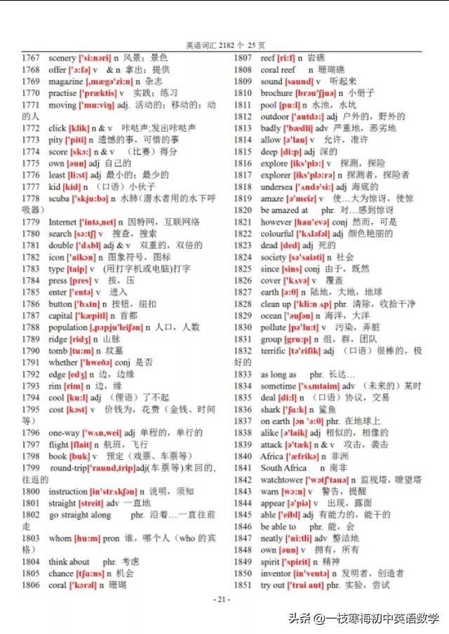 寒假英语单词快速学习,寒假英语学习表