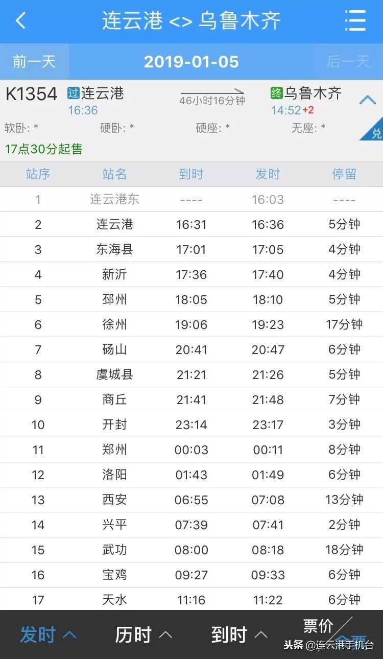 连云港站提前订票,连云港东站售票