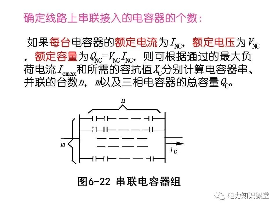 无功补偿装置的基础知识,低压无功补偿系统基础知识