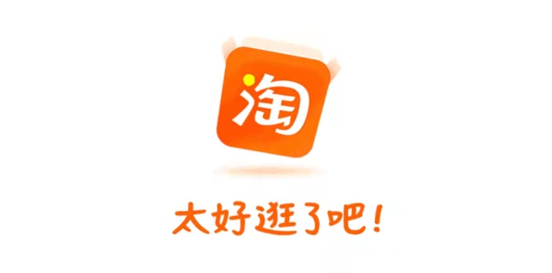 淘宝之前slogan,淘宝产品的slogan