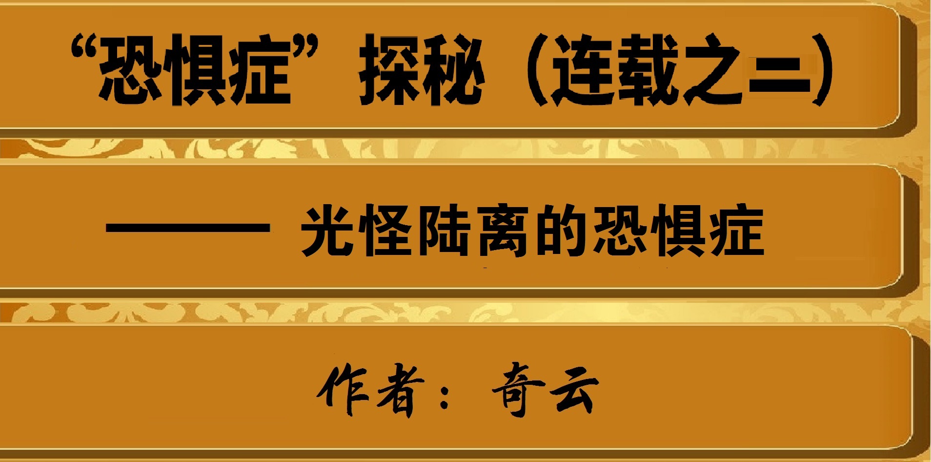 恐惧症完整版视频,恐惧症最新视频