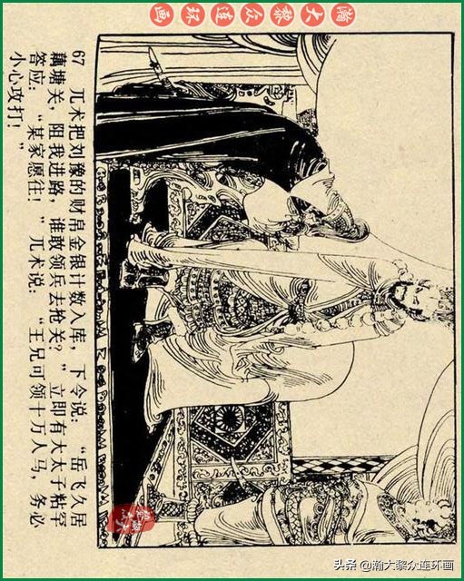 九轩岳飞传连环画四色大精版欣赏,瀚大黎众连环画杨家将