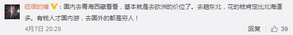 出国游比国内游便宜？环球时报总编胡锡进算了笔账，网友坐不住了