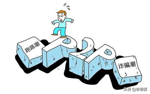 p2p模式内涵及运作方式,p2p是国家级骗局吗