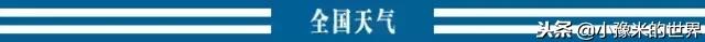 新闻早报10.5,新闻早报12.14