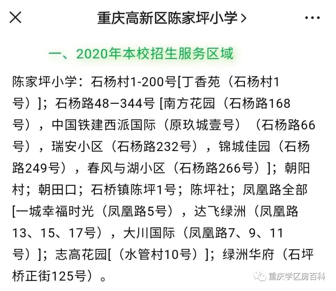 九龙坡区新规划的小学,九龙坡盘龙小学划片范围