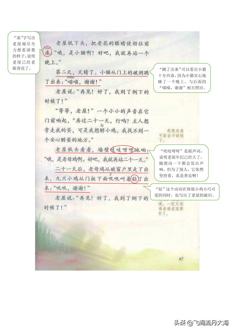 总也倒不了的老屋续写故事三年级,三年级总也倒不了的老屋思维导图