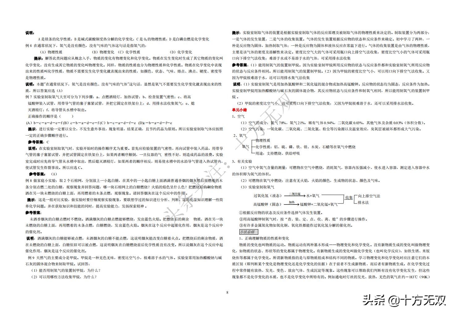 初中化学全册单元考点秘籍珍藏版,初中化学竞赛教程基础篇书籍