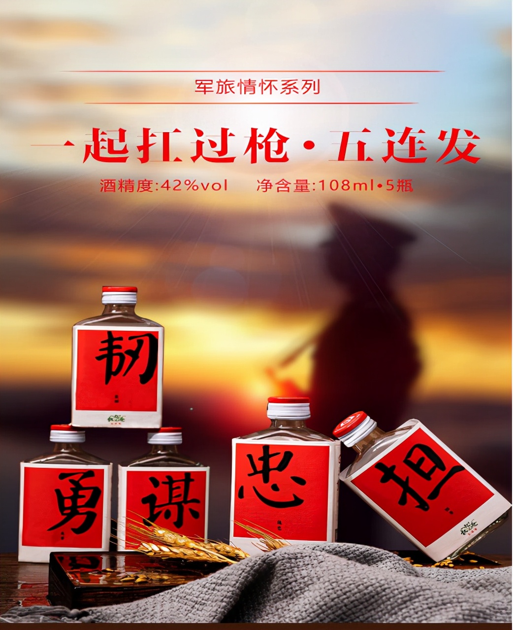 国之美酒—“将军红”